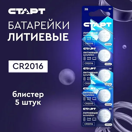 Батарейка СТАРТ (18270) CR2016-BL5 75 мА*час