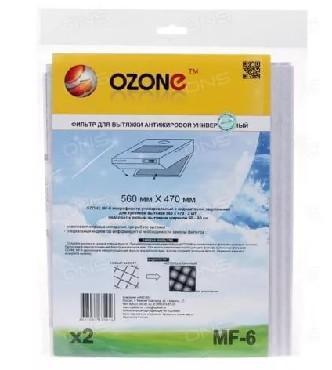 OZONE MF-6 к-т универсальных микрофильтров для кухонной вытяжки антижировой