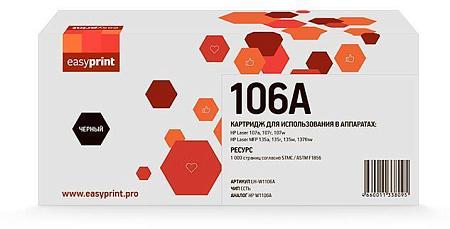 Картридж EasyPrint LH-W1106A с чипом