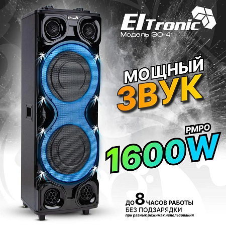 Портативная акустика ELTRONIC (30-41) CRAZY BOX колонка - 12 (черный) Портативная акустика ELTRONIC (30-41) CRAZY BOX колонка - 12 (черный)