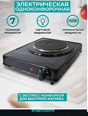 Плита настольная БРТЗ HOT Express ЭПНс1-1,5 (черный)