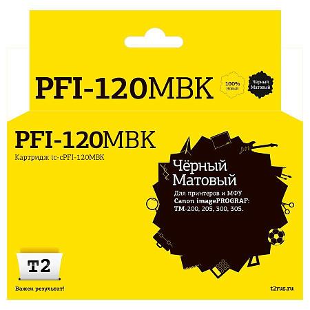 Картридж T2 IC-CPFI-120MBK с чипом