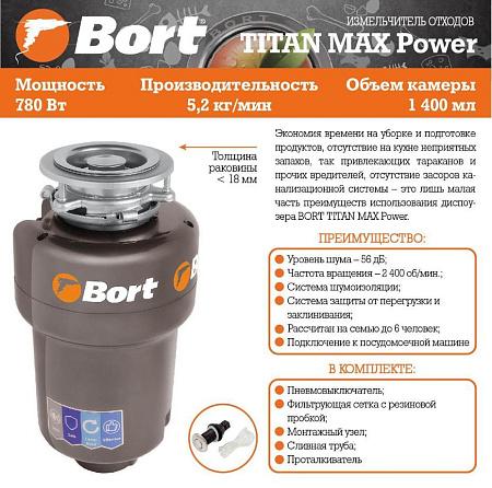 BORT TITAN MAX POWER Измельчитель пищевых отходов