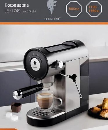 Кофеварка Leonord LE-1749 (108134) Кофеварка Leonord LE-1749 (108134)