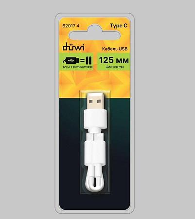 DUWI 62017 4 Кабель USB Type C для единовременной зарядки 2 аккумуляторов