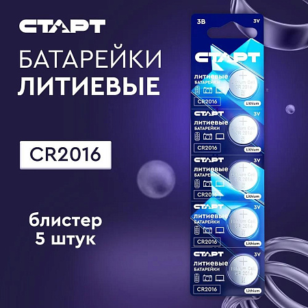 Батарейка СТАРТ (18270) CR2016-BL5 75 мА*час