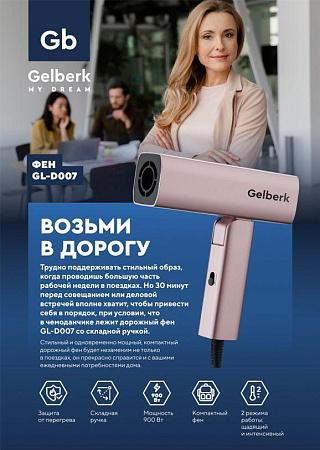 GELBERK GL-D007 Фен